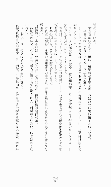 蒼の堕天使, 日本語