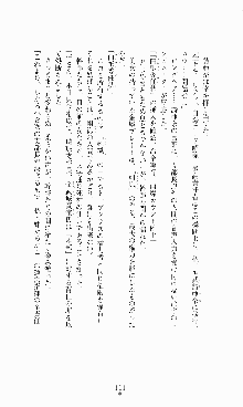 蒼の堕天使, 日本語