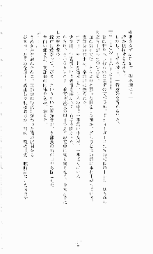 蒼の堕天使, 日本語