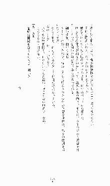 蒼の堕天使, 日本語