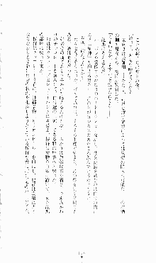 蒼の堕天使, 日本語