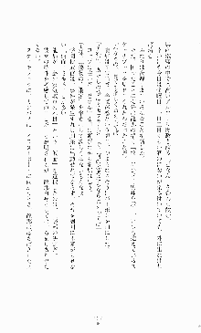 蒼の堕天使, 日本語