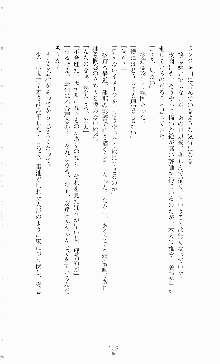 蒼の堕天使, 日本語