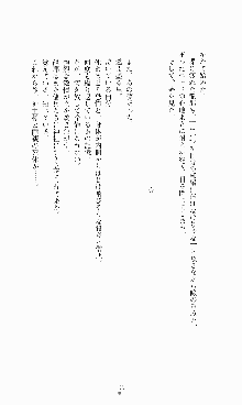 蒼の堕天使, 日本語