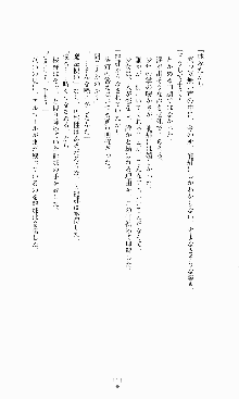 蒼の堕天使, 日本語