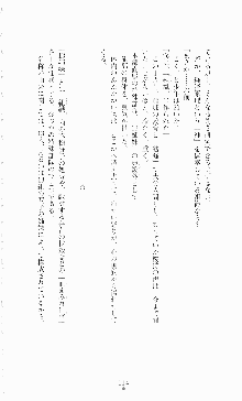 蒼の堕天使, 日本語