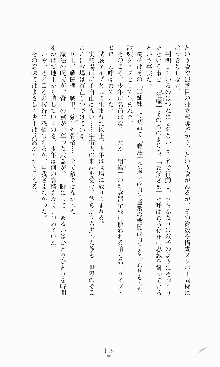 蒼の堕天使, 日本語