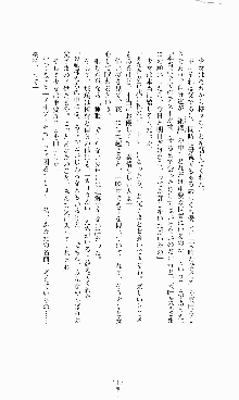 蒼の堕天使, 日本語