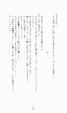 蒼の堕天使, 日本語