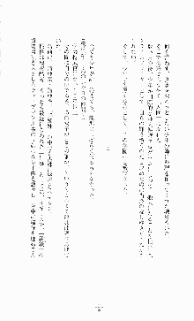 蒼の堕天使, 日本語