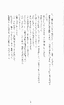 蒼の堕天使, 日本語