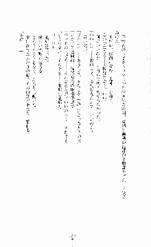 蒼の堕天使, 日本語