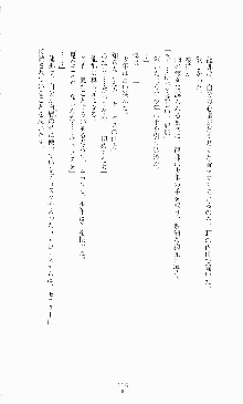 蒼の堕天使, 日本語