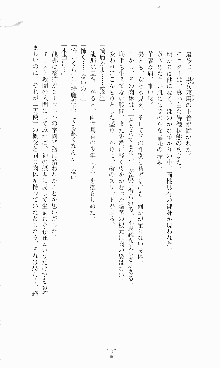 蒼の堕天使, 日本語