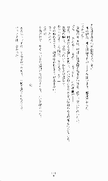 蒼の堕天使, 日本語