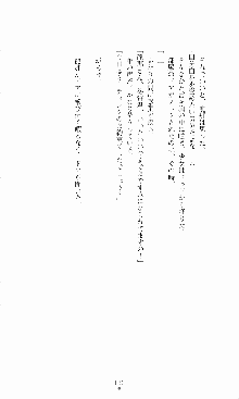 蒼の堕天使, 日本語