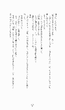 蒼の堕天使, 日本語