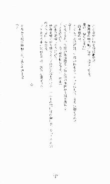 蒼の堕天使, 日本語