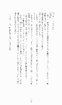 蒼の堕天使, 日本語