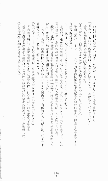 蒼の堕天使, 日本語