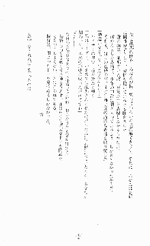 蒼の堕天使, 日本語