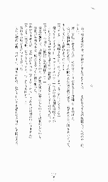 蒼の堕天使, 日本語