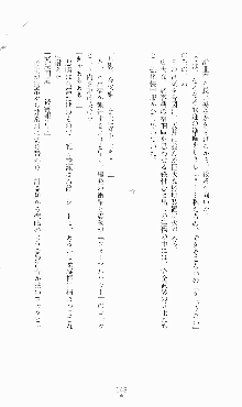 蒼の堕天使, 日本語