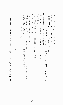 蒼の堕天使, 日本語