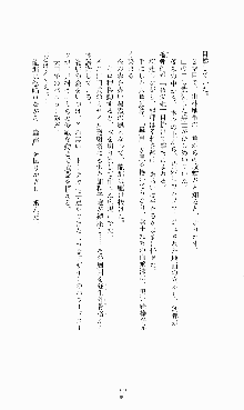 蒼の堕天使, 日本語