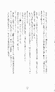 蒼の堕天使, 日本語