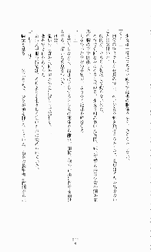 蒼の堕天使, 日本語