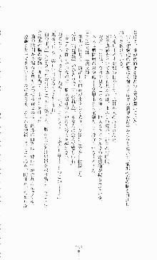 蒼の堕天使, 日本語