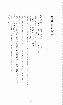 蒼の堕天使, 日本語