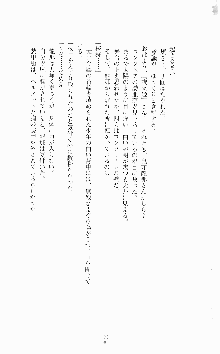 蒼の堕天使, 日本語