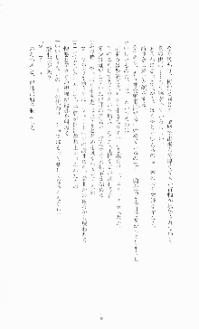 蒼の堕天使, 日本語