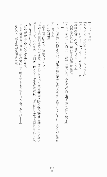 蒼の堕天使, 日本語