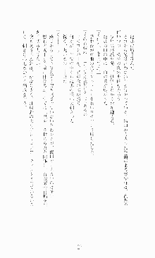 蒼の堕天使, 日本語