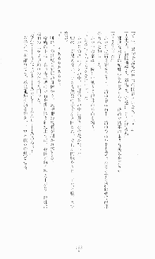 蒼の堕天使, 日本語