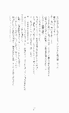 蒼の堕天使, 日本語