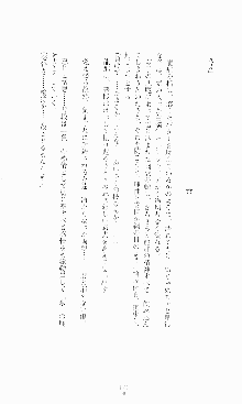 蒼の堕天使, 日本語