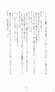 蒼の堕天使, 日本語