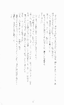 蒼の堕天使, 日本語