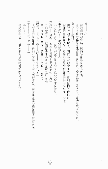 蒼の堕天使, 日本語