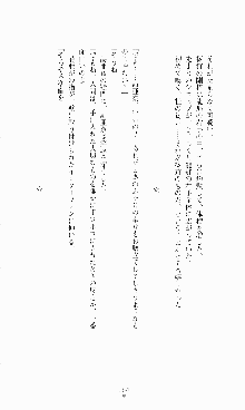 蒼の堕天使, 日本語