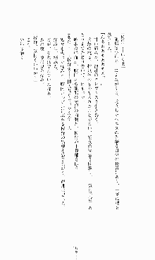 蒼の堕天使, 日本語