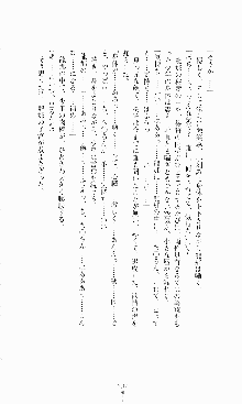 蒼の堕天使, 日本語