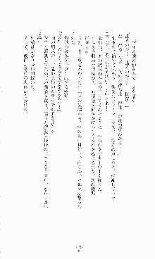 蒼の堕天使, 日本語