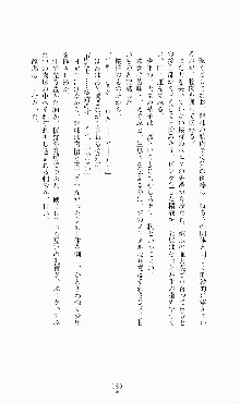 蒼の堕天使, 日本語