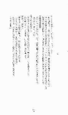 蒼の堕天使, 日本語