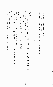 蒼の堕天使, 日本語